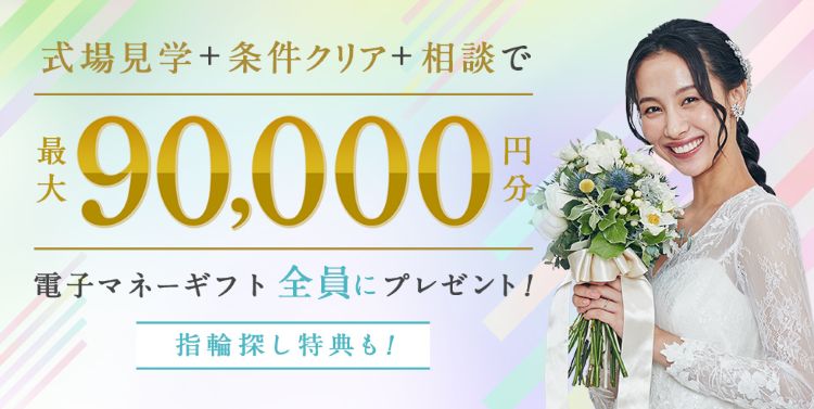 ハナユメキャンペーンでの注意点！確実に商品券をもらう方法