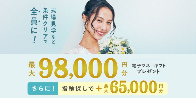 ハナユメのキャンペーン特典まとめ！一番お得な方法を紹介